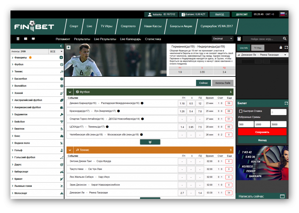 Интерфейс FinBet KZ